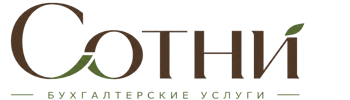 Профессиональное бухгалтерское обслуживание в Минусинске 2026